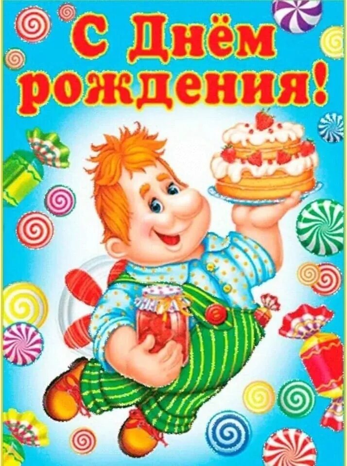 Поздравление с днем рождения ребенку картинки Today our followers celebrate their birthday ! Natalija Kaznacheeva, Marija Rumj