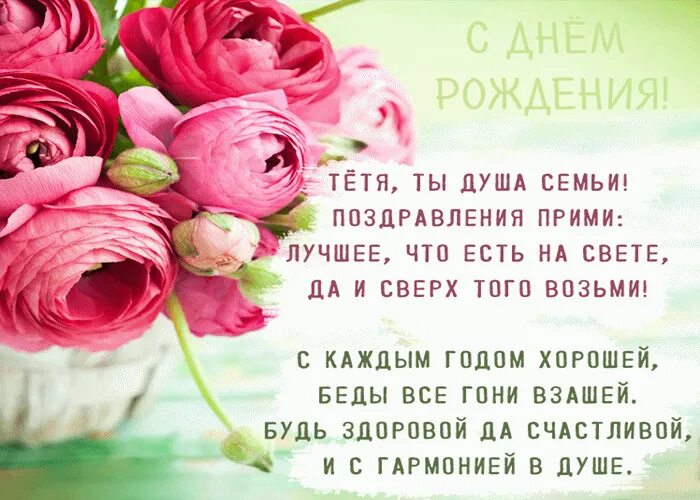 Поздравление с днем рождения тете фото Поздравления с Днём рождения тёте от племянницы ОчагИнформ Дзен