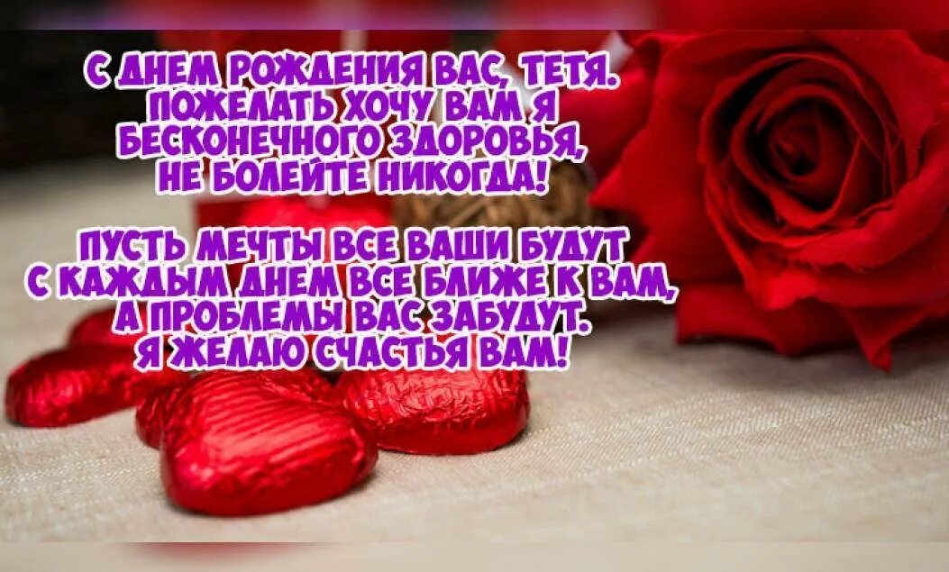 Поздравление с днем рождения тете фото Открытки с днем тете любе: найдено 89 изображений