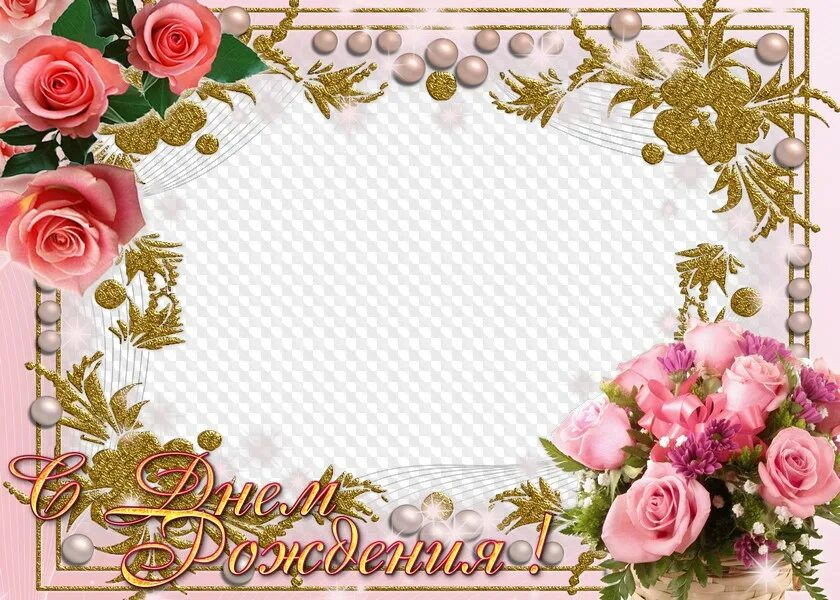 Поздравление с днем рождения женщине елена картинки Flower frames for Photoshop. Wonderful Birthday