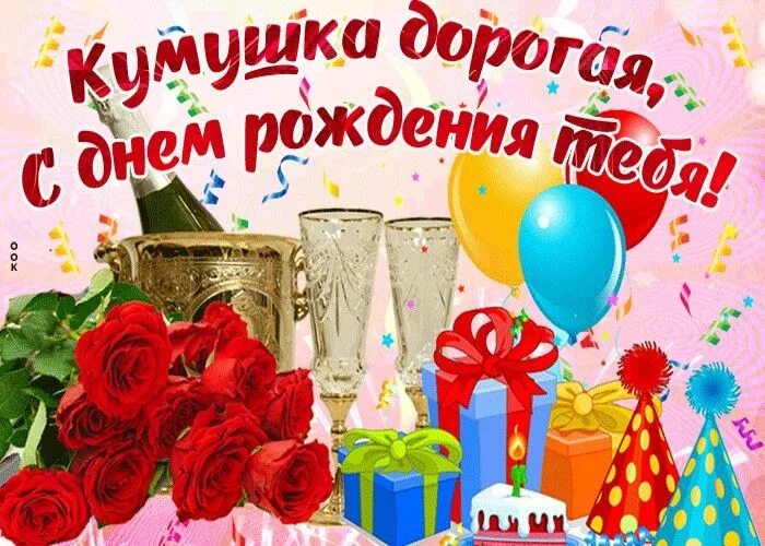 Поздравление с днем рождения женщине куме картинки Пин от пользователя Orysia Krasovska на доске Auguri di buon compleanno С днем р