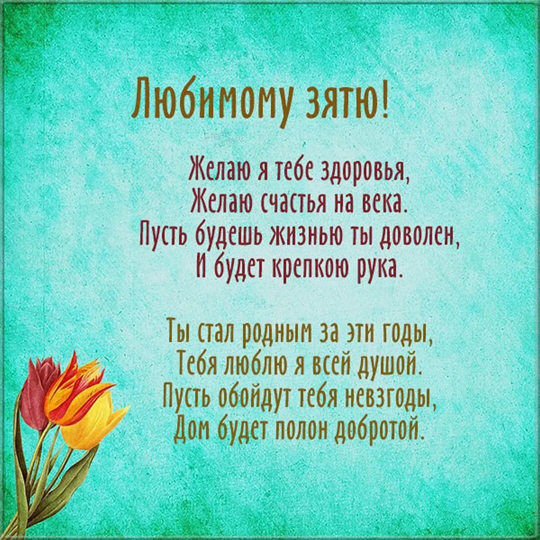 Поздравление с днем рождения зятя прикольные картинки С днём рождения женя евгений (56 картинок)