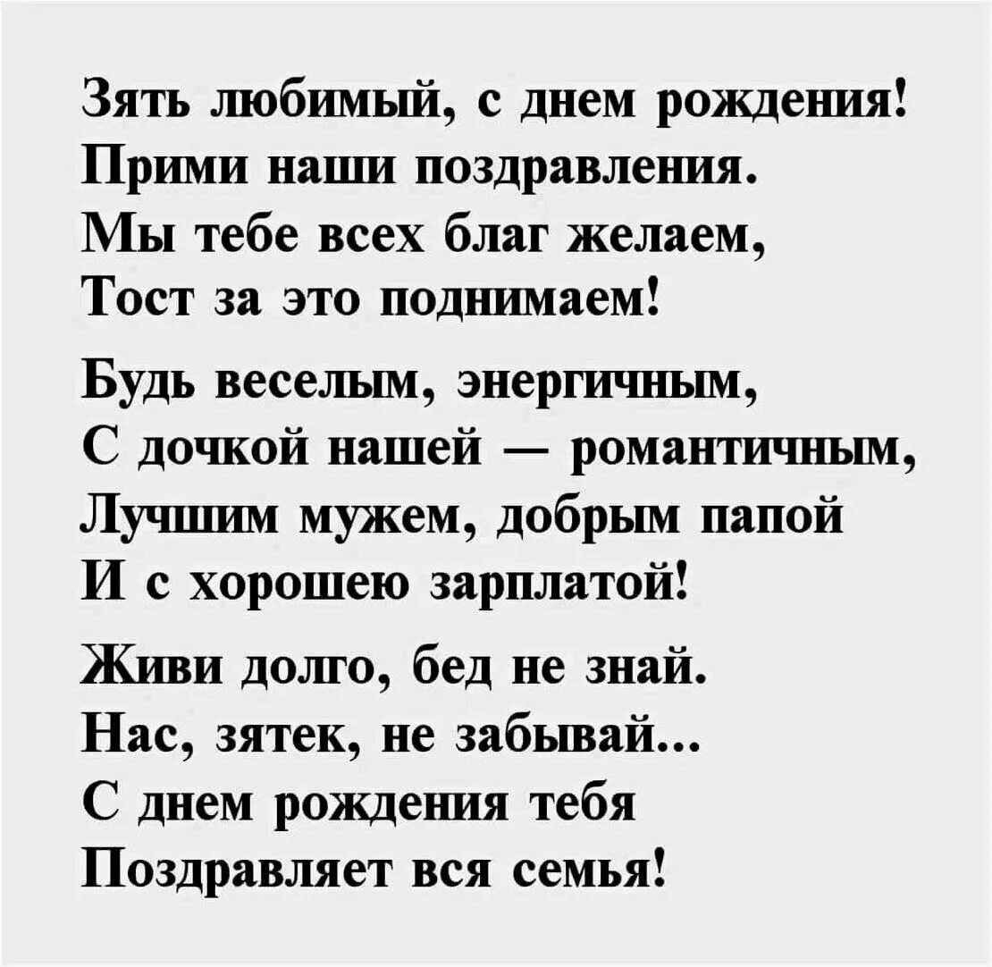 Поздравление с днем рождения зятя прикольные картинки Красивые поздравления зятю в стихах: найдено 90 изображений