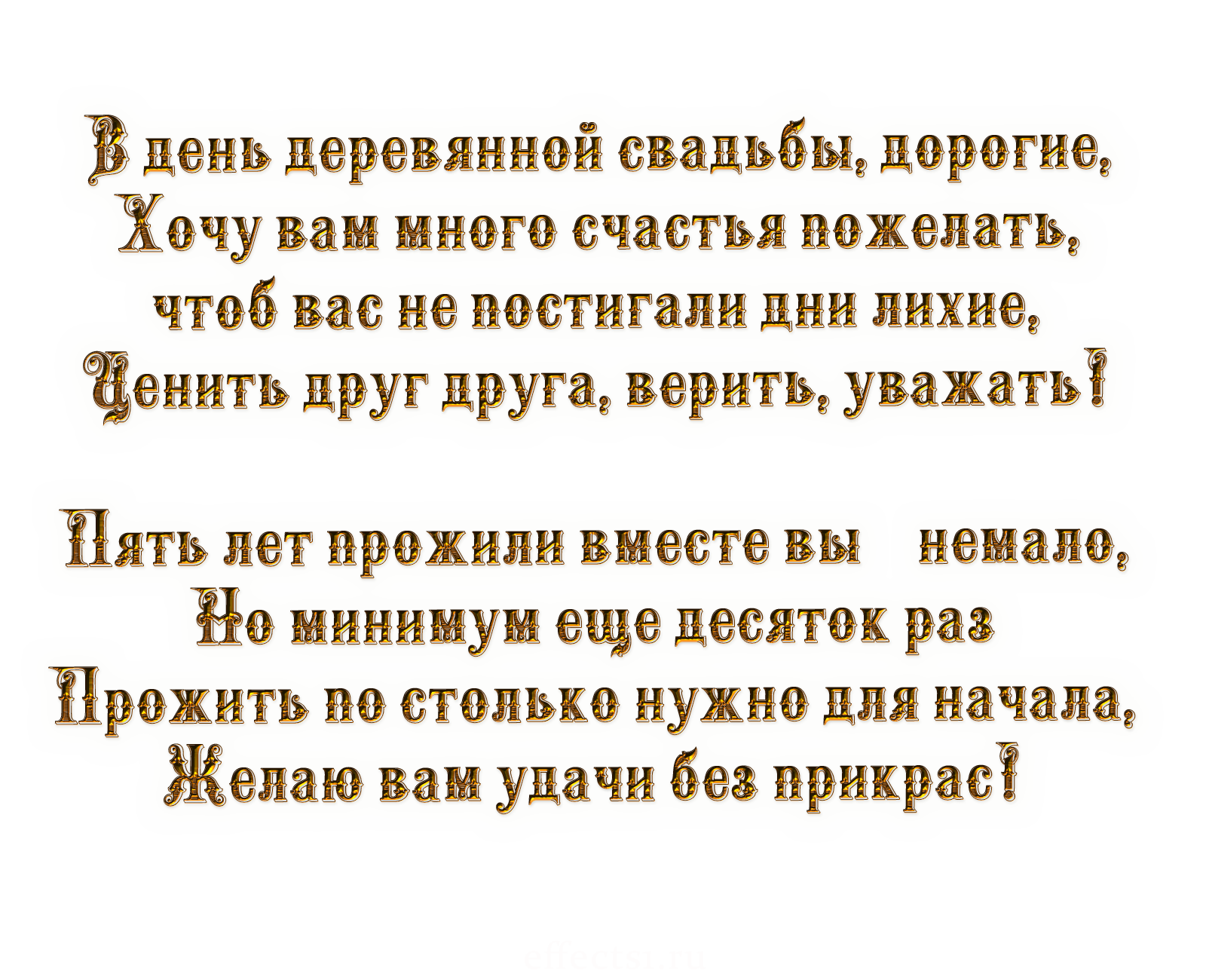 Поздравление с днем свадьбы 5 лет картинки 5 лет вместе поздравления друзьям - 74 фото