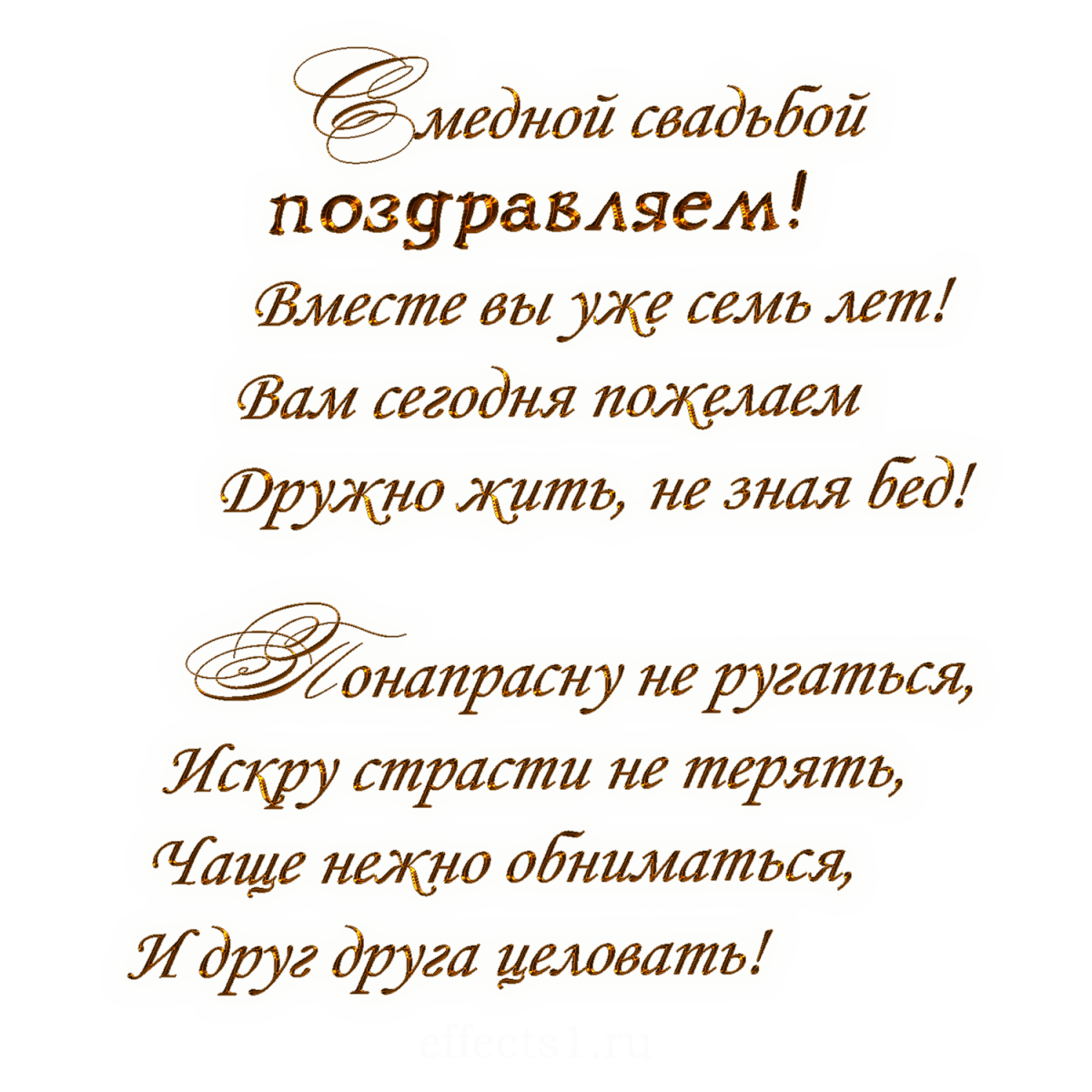 Поздравление с днем свадьбы 7 лет картинки Открытки - поздравление на 7 Лет свадьбы - Gorodprizrak