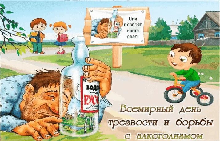 Поздравление с днем трезвости прикольные картинки Алкольный яд профилактический час посвященный к Всемирному дню трезвости 2023, А