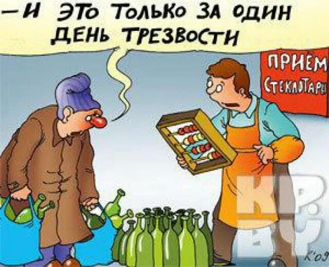 Поздравление с днем трезвости прикольные картинки Картинки "С днем трезвости! Comic books, Comic book cover, Comics