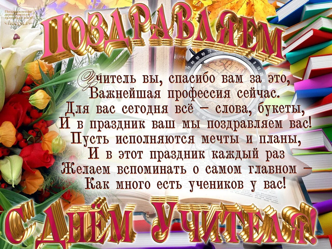 Поздравление с днем учителя классному руководителю картинки Старый учитель поздравление - найдено 90 картинок