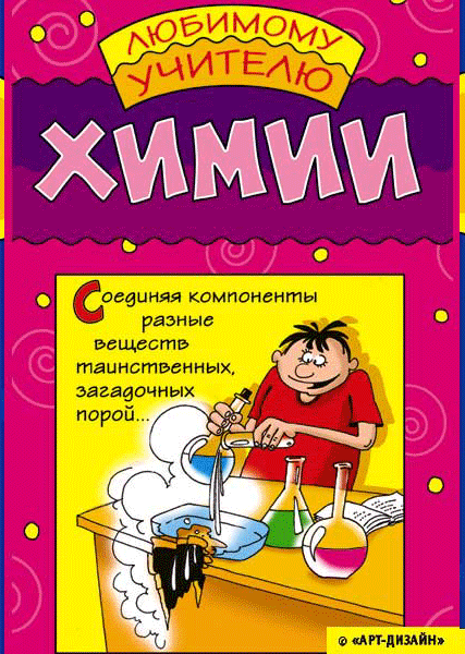 Поздравление с днем учителя математики прикольное фото День учителя 5 октября 2017 года: поздравления учителю русского языка, математик