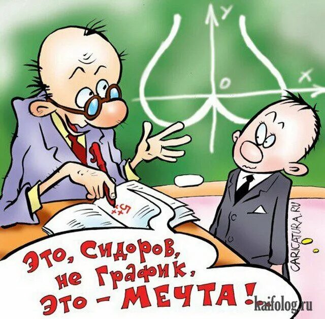 Поздравление с днем учителя математики прикольное фото Лучшие новые шутки и анекдоты про 1 сентября и школу! Запомни и рассмеши другого