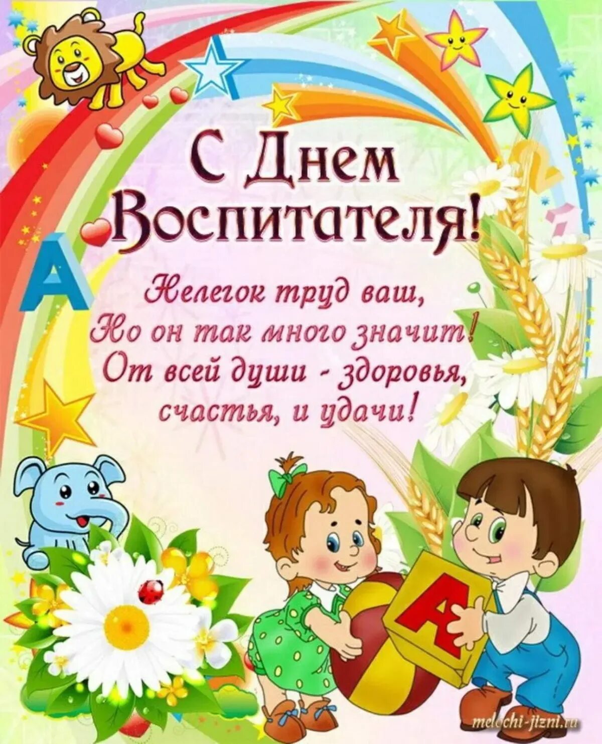 Поздравление с днем воспитателя от детей фото Поздравление с Днем воспитателя логопеду: картинки и открытки 80 шт.