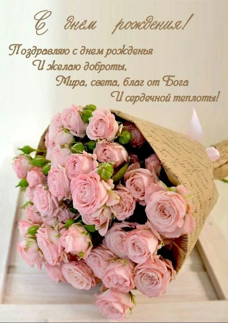 Поздравление с др девушке фото Pin by Irina Kitaeva on Поздравления. Happy birthday gifts, Happy birthday flowe