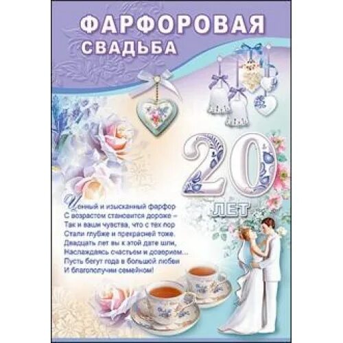 Поздравление с фарфоровой свадьбой картинки скачать бесплатно Поздравления с фарфоровой свадьбой (50 картинок) ⚡ Фаник.ру