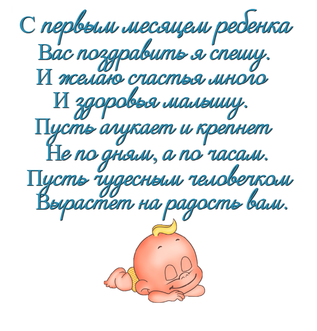 Поздравление с месяцем фото За окном февраль идёт, счастье в дом он принесёт. - Страница 287 - Планируем и б