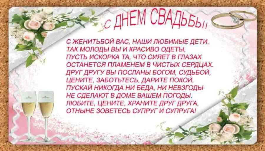 Поздравление с свадьбой сына родителям картинки Картинки СВАДЬБА СЛОВА ПОЗДРАВЛЕНИЯ РОДИТЕЛЕЙ НЕВЕСТЫ