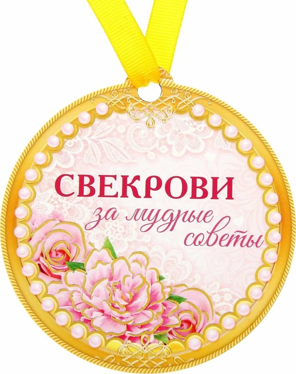 Поздравление свекрови фото Картинку день свекрови