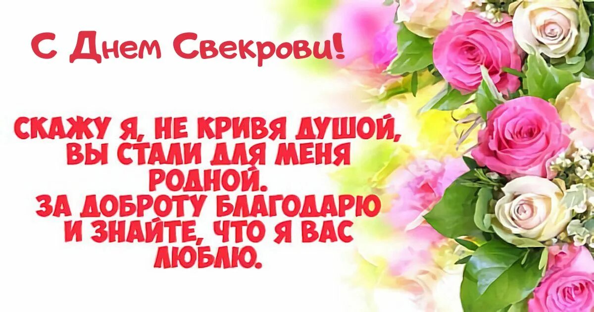 Поздравление свекрови фото Поздравляю с рождения свекрови: найдено 88 изображений