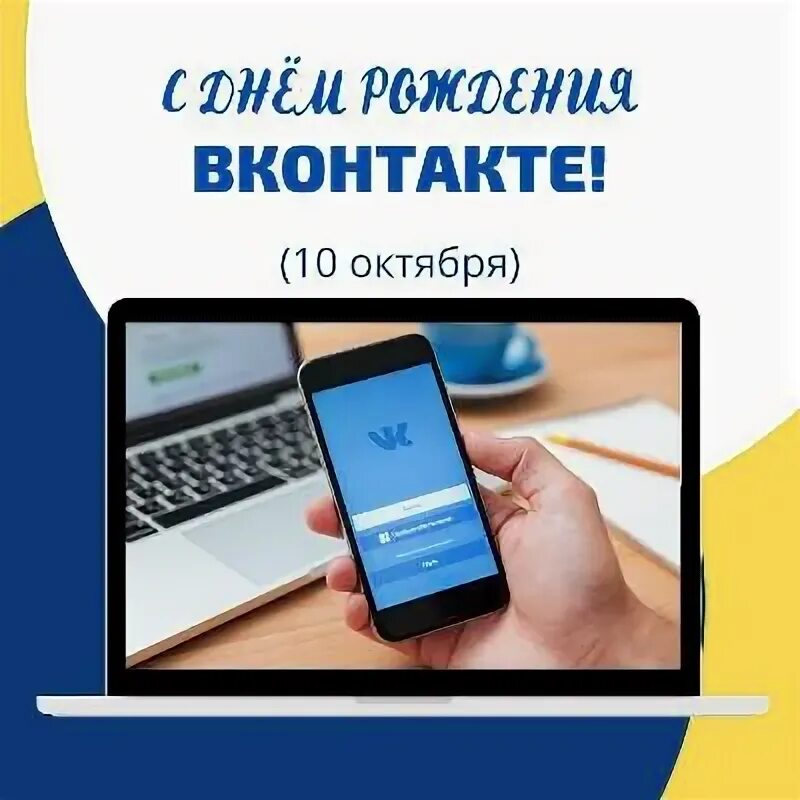 Поздравление вк фото Твой праздник on Viber