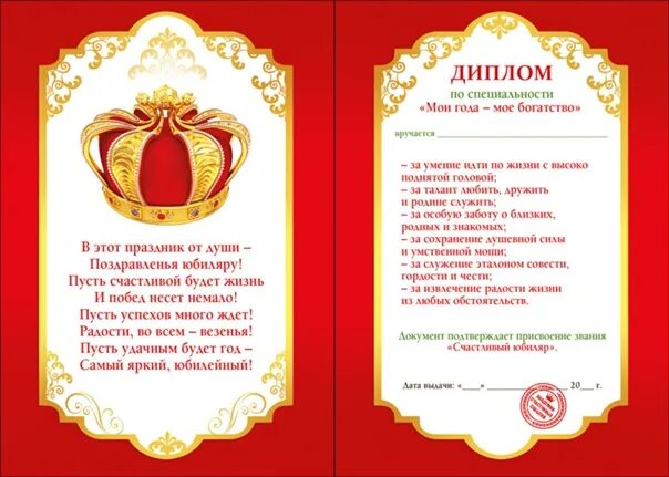 Поздравление юбиляру фото Diploma instead of banal postcards for anniversary ! Such diplomas are bilateral