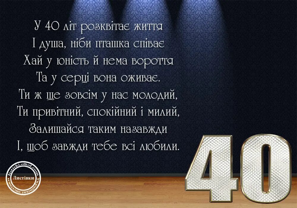 Поздравления 40 лет фото Листівка чоловіку на День Народження 40 років Мужчина день рождения, День рожден