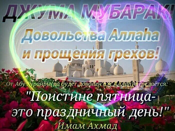 Поздравления джума фото Pin on Картинки Juma mubarak