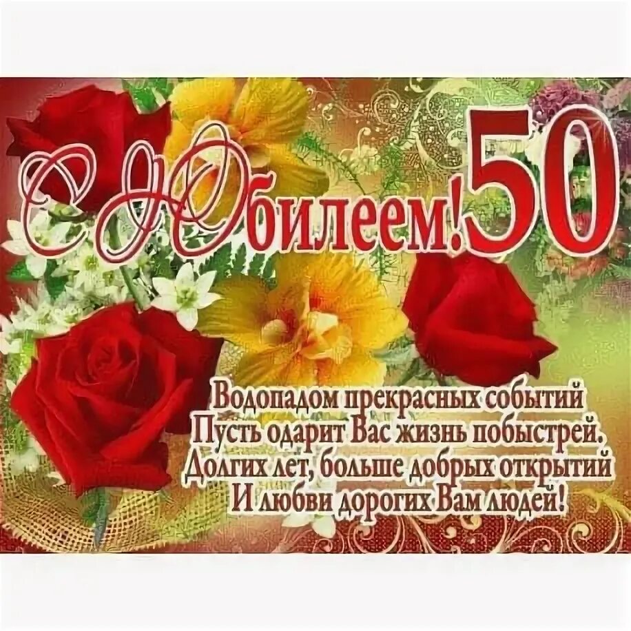 Поздравления фото 50 лет #деньрождения #юбилей #настроение #любовь 2023 Виктория Иванова ВКонтакте