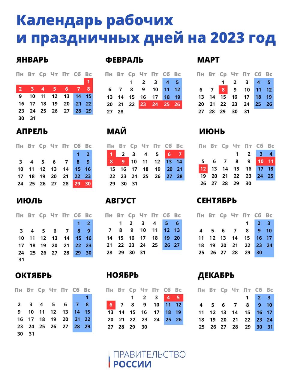 Поздравления календарь праздников 2023 календарь выходных и праздничных дней на 2023