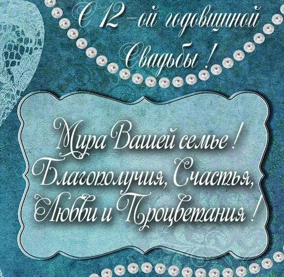Поздравления с 18 свадьбы картинки Открытки и картинки с Никелевой Свадьбой на 12 лет
