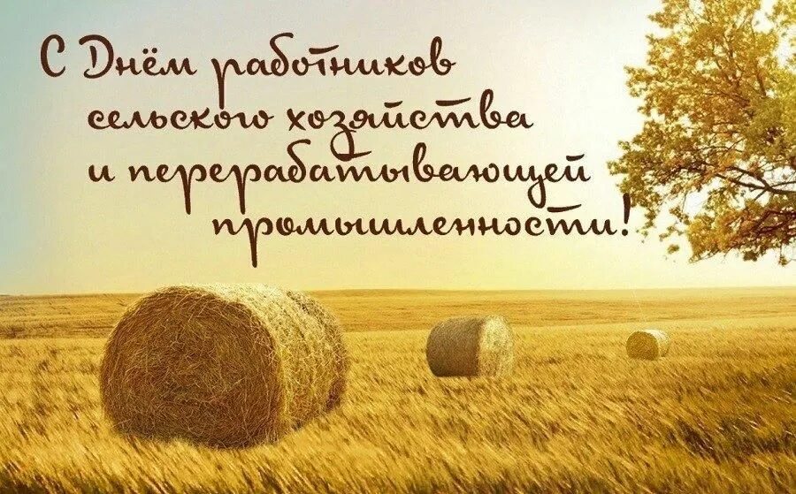 Поздравления с днем сх работника картинки День сельского работника"-концерт 2022, Кукморский район - дата и место проведен