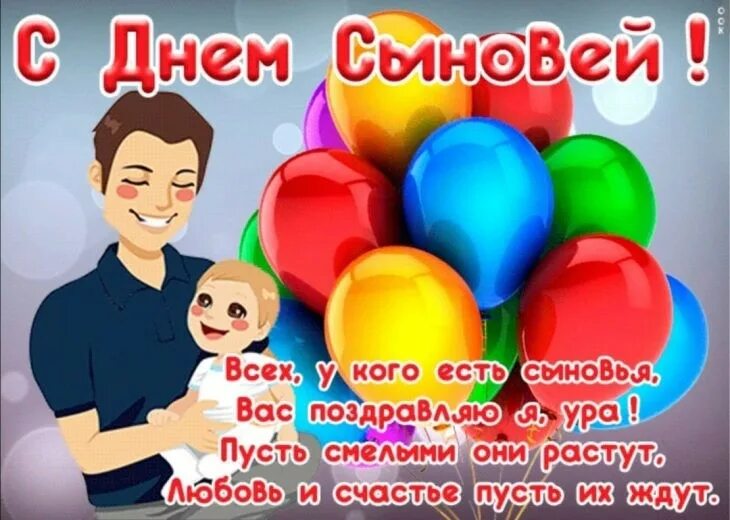 Поздравления с днем сына родителям фото День сыновей Город в подарок