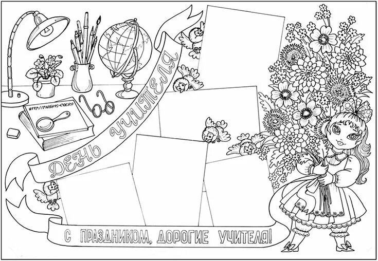 Поздравления с днем учителя картинки для раскрашивания Стенгазета ко Дню учителя. Стенгазета ко Дню учителя своими руками Раскраски, Ст
