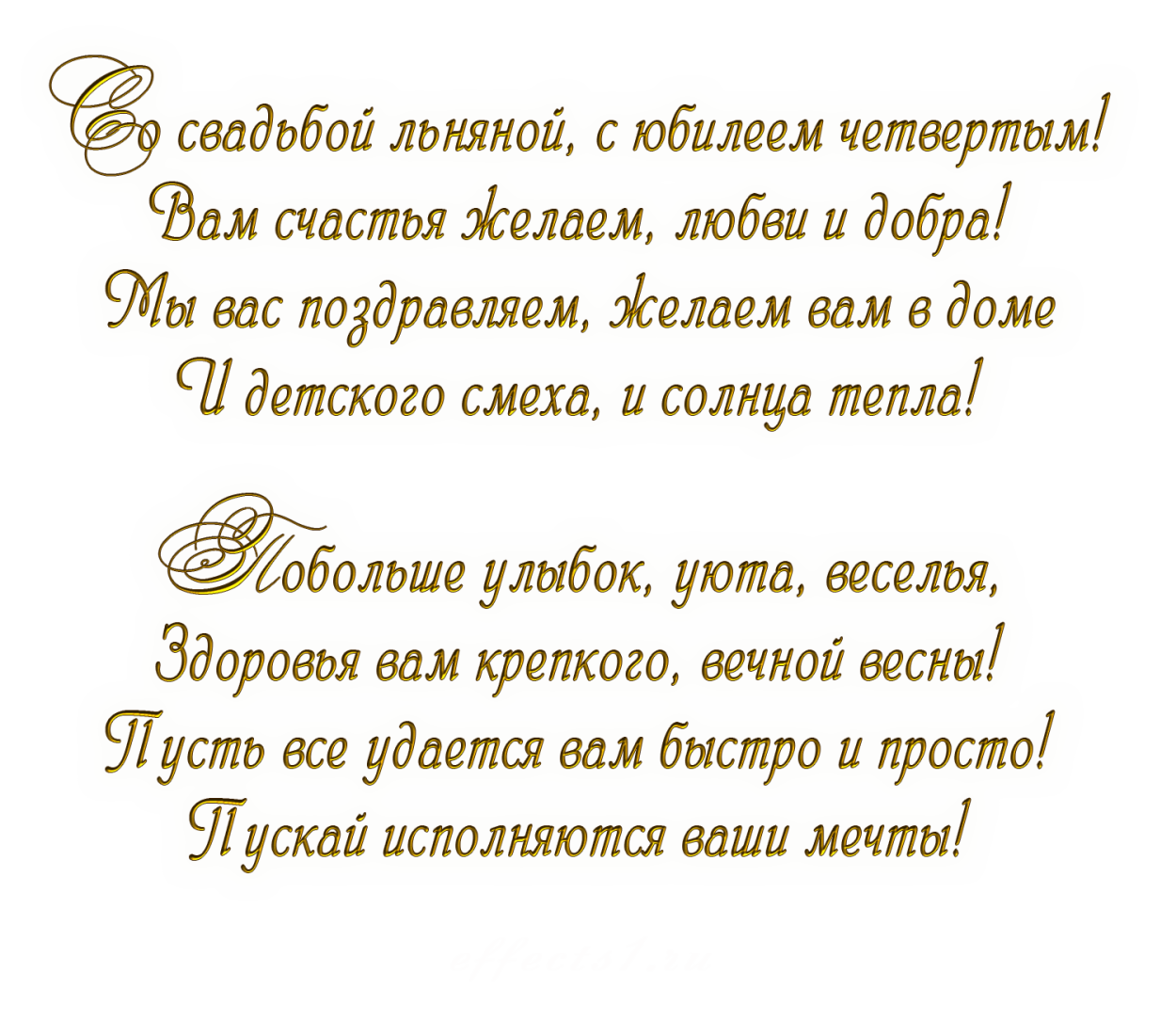 Поздравления с льняной свадьбой картинки бесплатно Открытки с льняной свадьбой красивые - 60 фото - смотреть онлайн