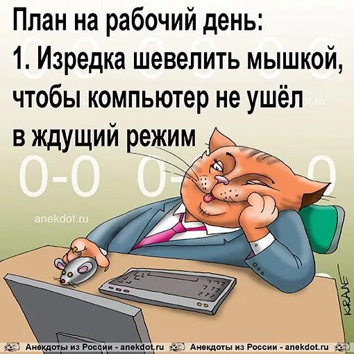 Поздравления с рабочим днем картинки прикольные Шевелить мышкой Юмор о работе, Смешные мемы, Веселые картинки