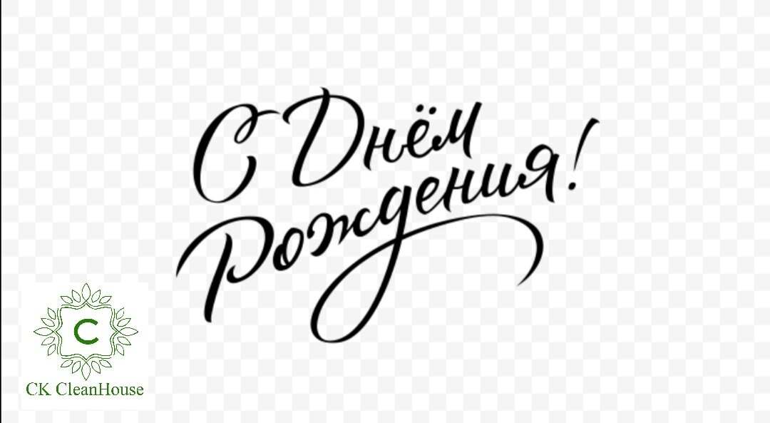 Поздравляем с днем рождения слова картинки Организация свадеб в Зиме: 66 event-менеджеров с отзывами и ценами на Яндекс Усл