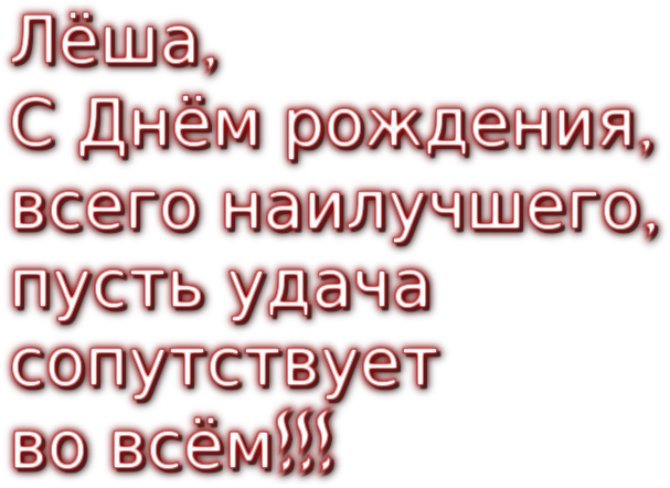 Поздравляю с днем рождения алексей прикольные картинки Box-club.ru - авторский блог о боксе - Posts