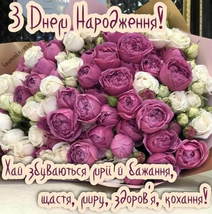 Поздравляю с днем рождения цветы фото Pin on З Днем народження Happy birthday wishes, Birthday wishes, Happy b day