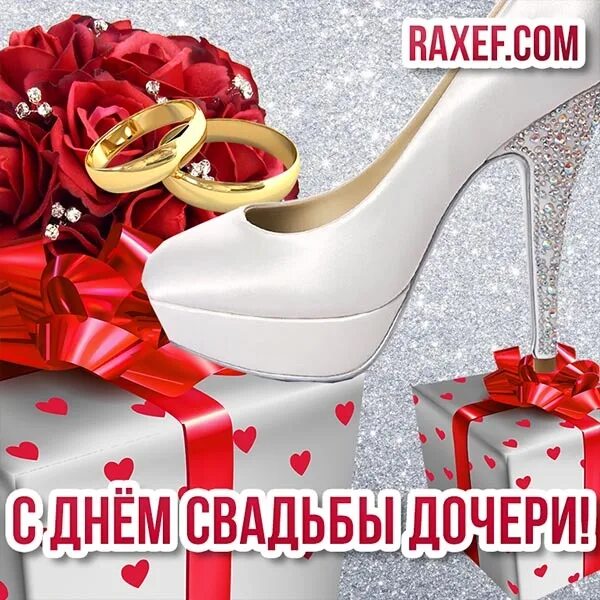 Поздравляю с днем свадьбы дочери картинки Congratulations to the mother of the bride! Happy daughter's wedding day! Dear m