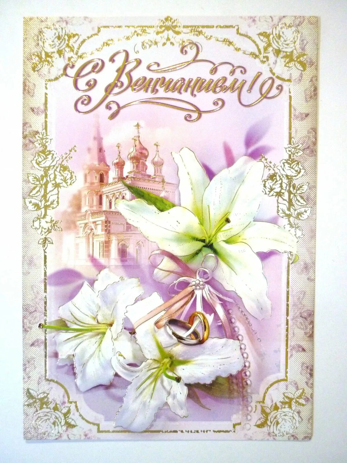 Поздравляю с венчанием картинки с пожеланиями красивые Wedding greeting cards - Gorodprizrak