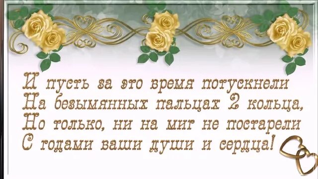 Поздравляю с золотой свадьбой картинки Золотая свадьба 2 - смотреть видео онлайн от "Евгения" в хорошем качестве, опубл