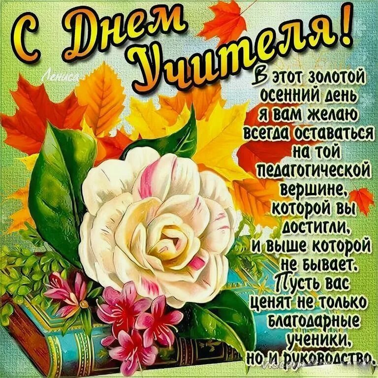 Поздровлнлеление с днем учителя картинки С днем учителя (Код: 011-OSENDU) Сувениры и подарки с Вашим фото