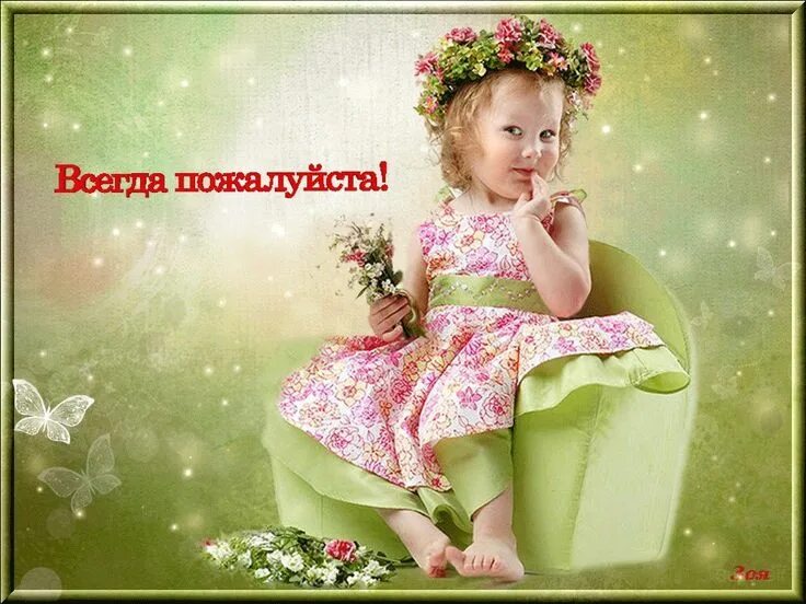 Пожалуйста фото дня Pin by Ana on Спасибо Flower girl dresses, Flower girl, Girls dresses