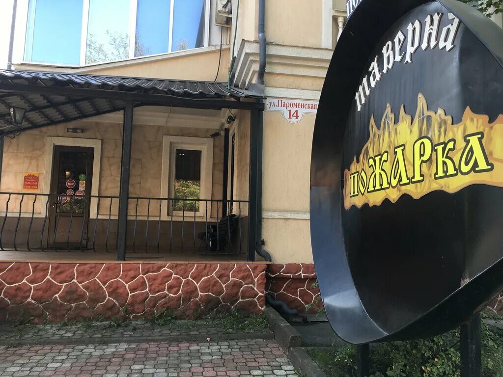 Пожарка пароменская ул 14 псков фото Панорама: ПоЖАРка, кафе, Пароменская ул., 14, Псков - Яндекс.Карты