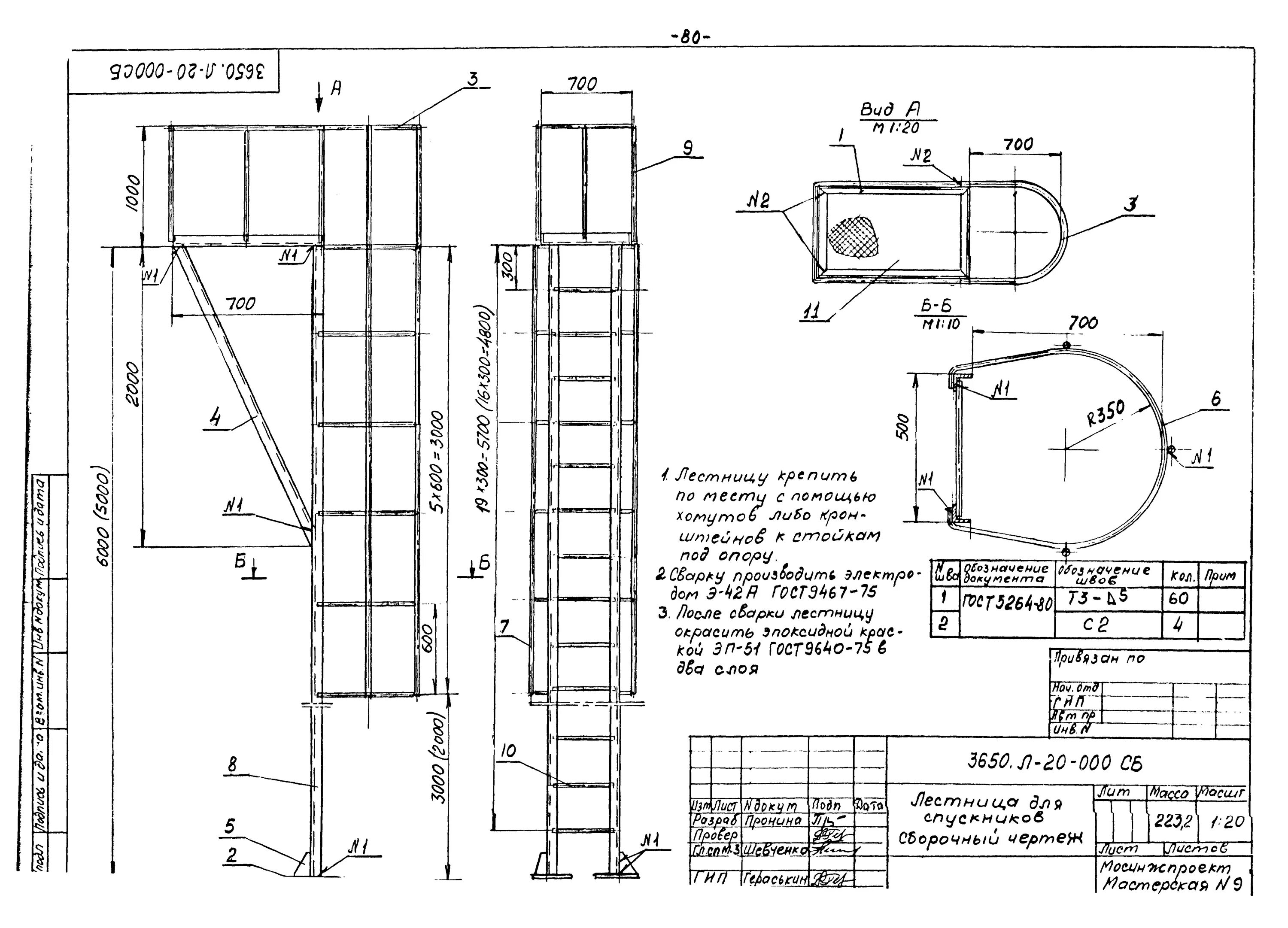 Пожарная лестница чертеж dwg Скачать Альбом 6/88 Металлические лестницы и площадки для инженерных коммуникаци