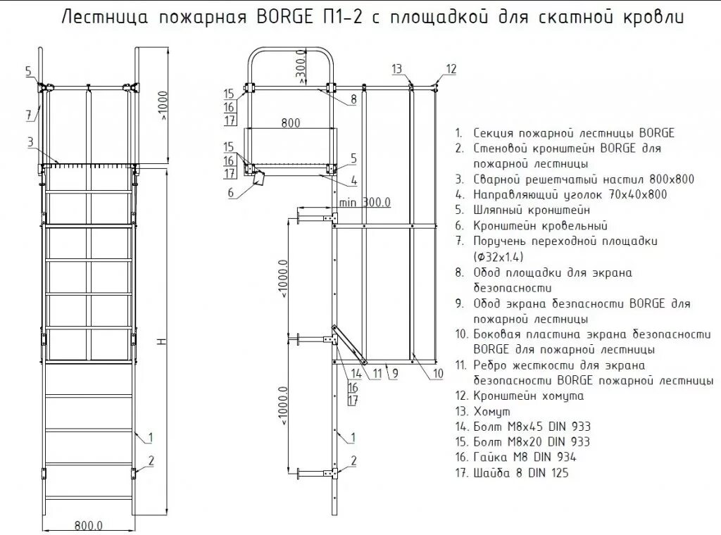 Пожарная лестница п1 1 чертеж Площадка парапетная Борге с ободом (П1-2) 800х1200, пожарные лестницы борге (bor