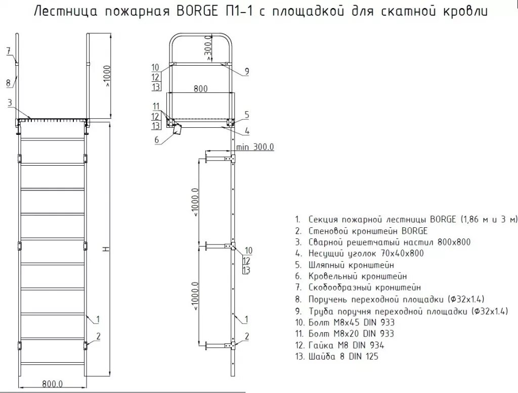 Пожарная лестница п1 2 чертеж Стеновой кронштейн Борге 600 (П1-2), пожарные лестницы борге (borge industry)