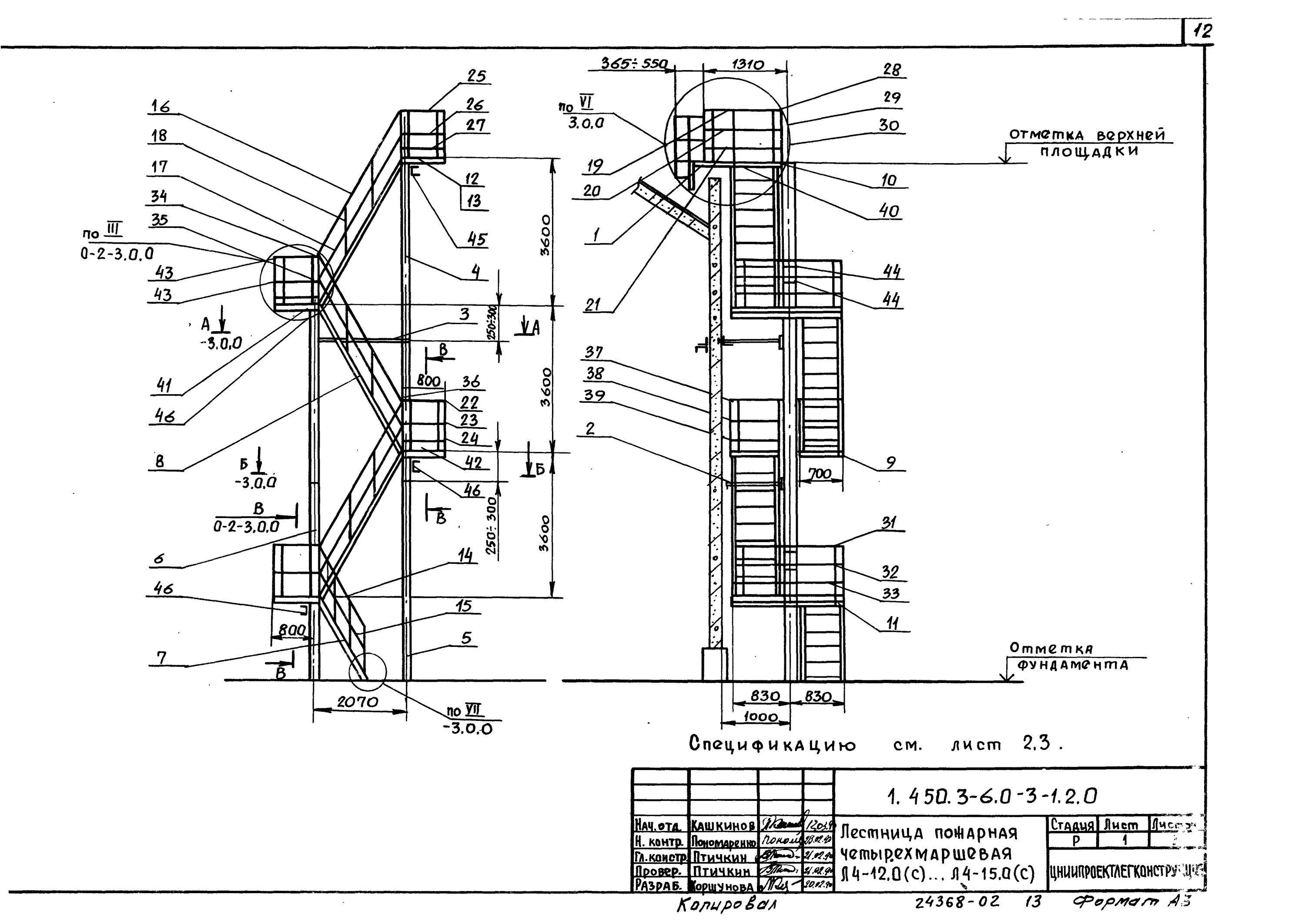 Пожарная лестница п2 чертеж Скачать Серия 1.450.3-6 Выпуск 0-3. Лестницы наружные пожарные и эвакуационные д