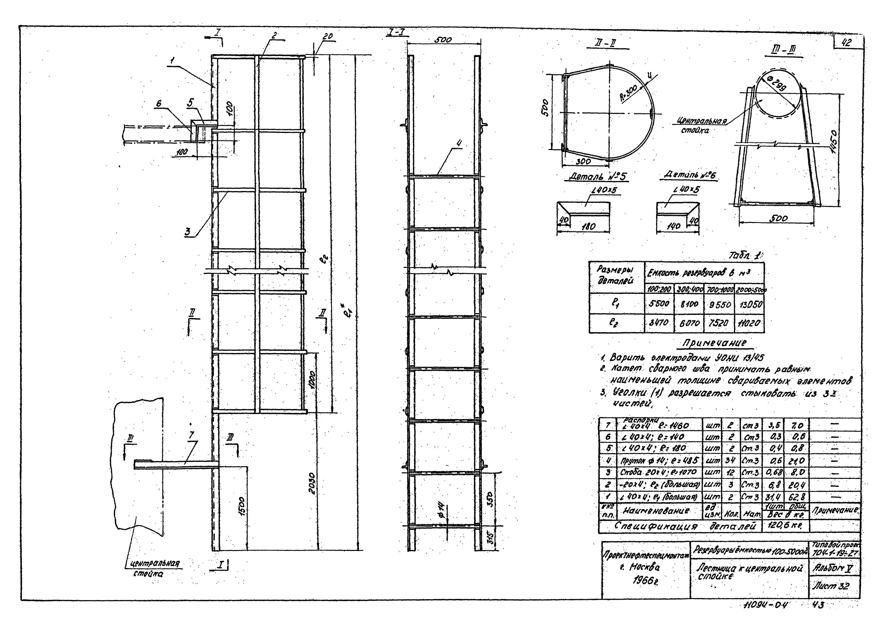 Пожарная вертикальная лестница п 1.2 чертеж Скачать Типовой проект 704-1-22 Альбом V. Проект производства монтажных работ