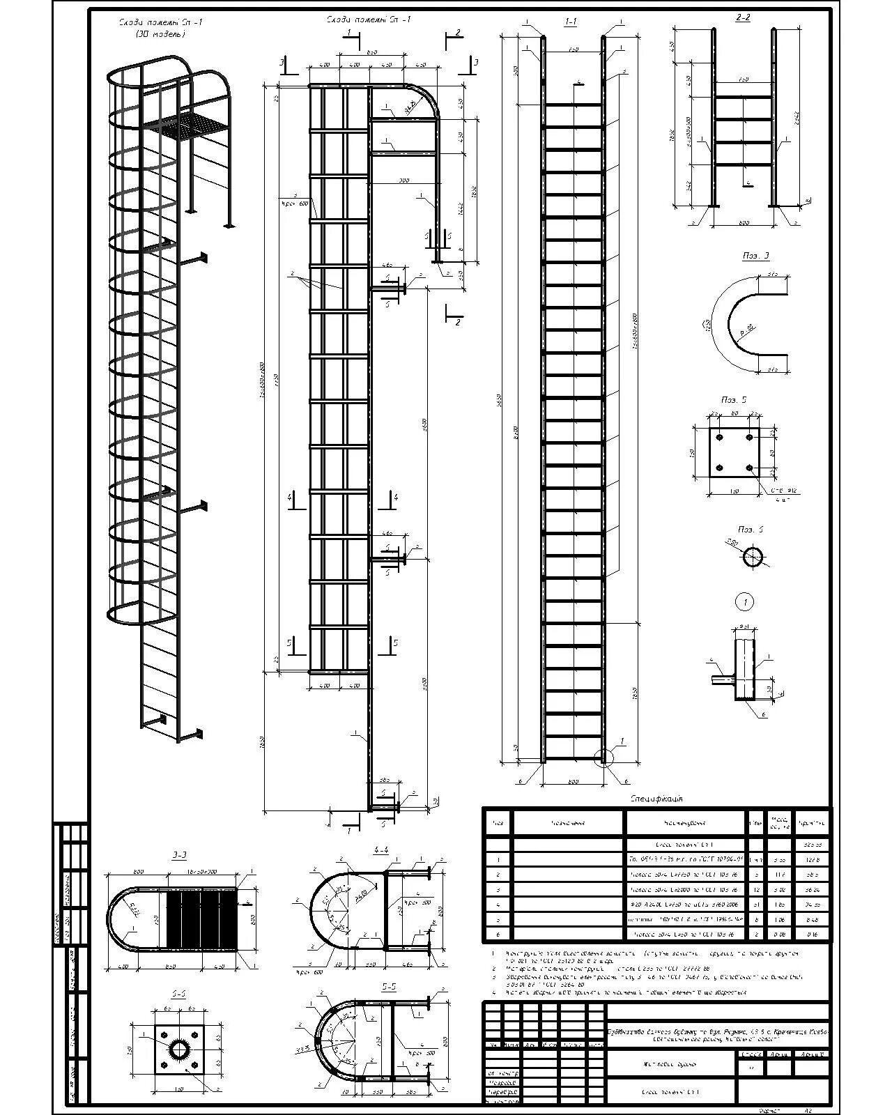 Пожарная вертикальная лестница п 1.2 чертеж Пожарная лестница h=7800 - Чертежи, 3D Модели, Проекты, Металлоконструкции