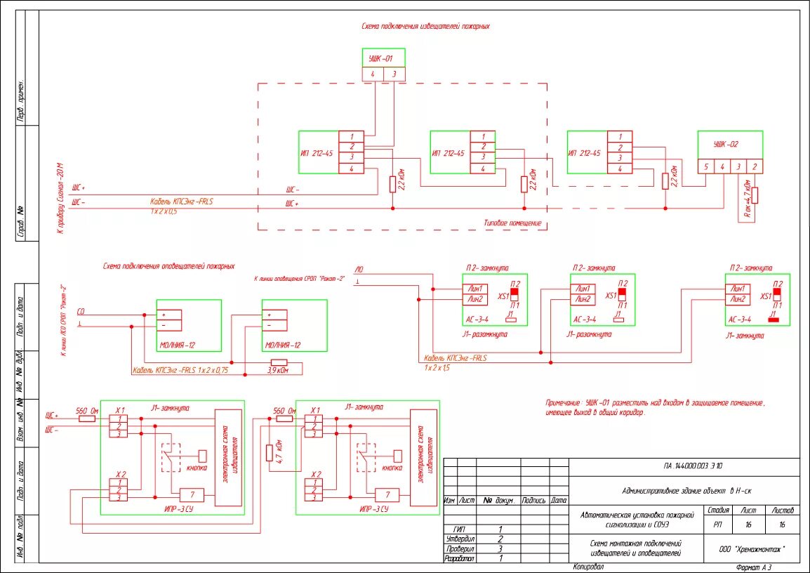 Пожарно охранная сигнализация схема подключения Проект пожарной сигнализации и оповещения административного здания / Готовые про