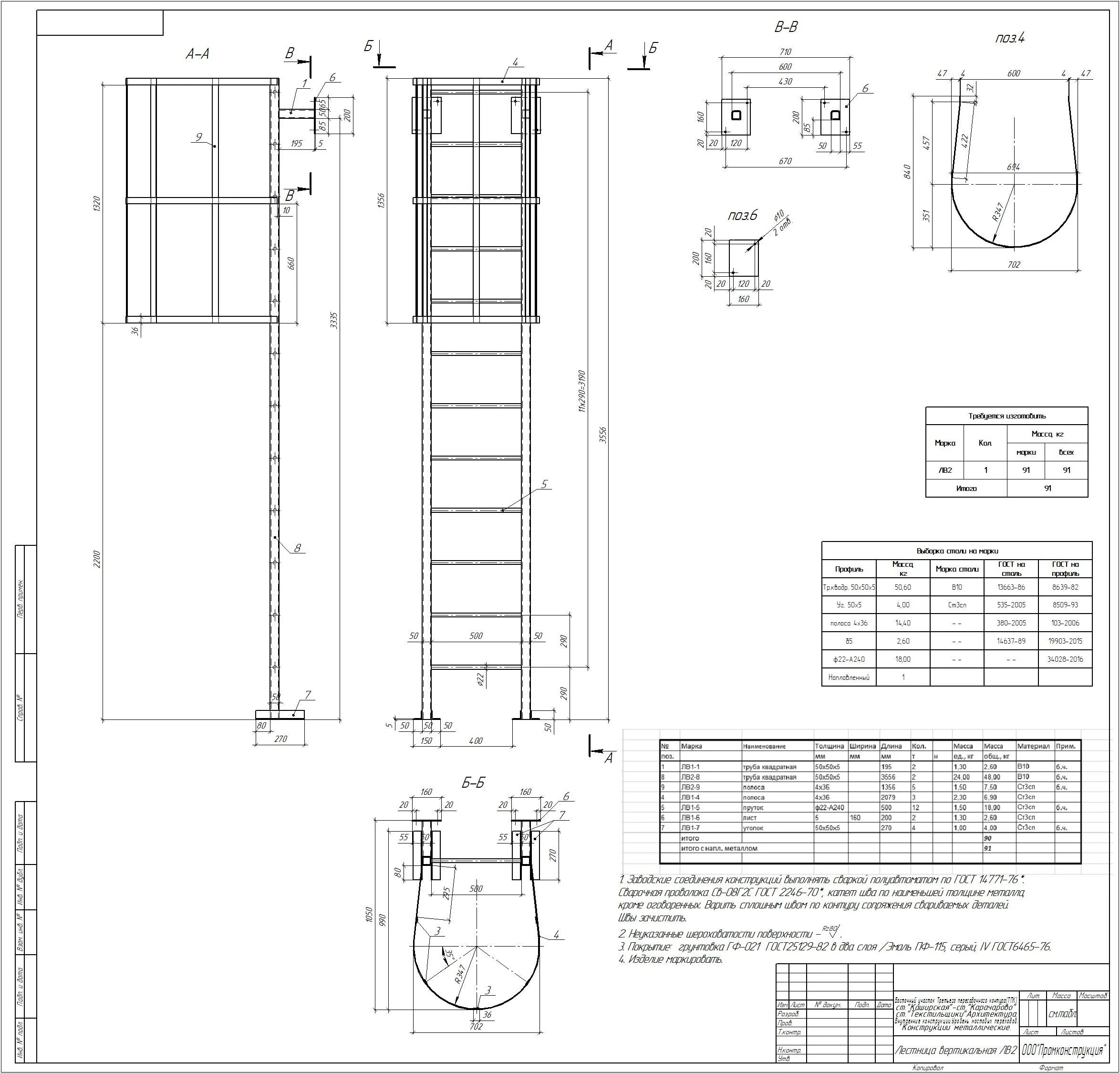 Пожарные лестницы вертикальные рабочие чертежи Изготовление пожарных лестниц - Москва / Fire-Steel
